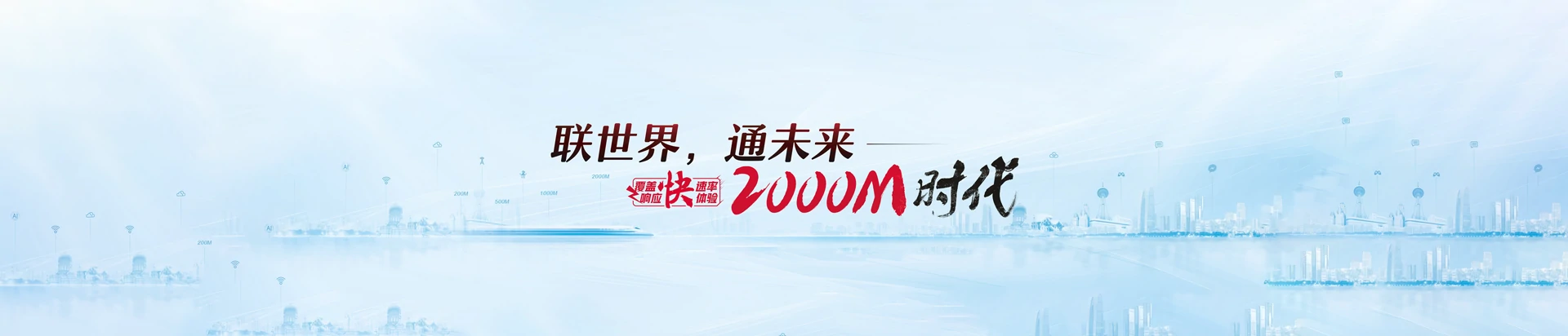 长乐区联通宽带