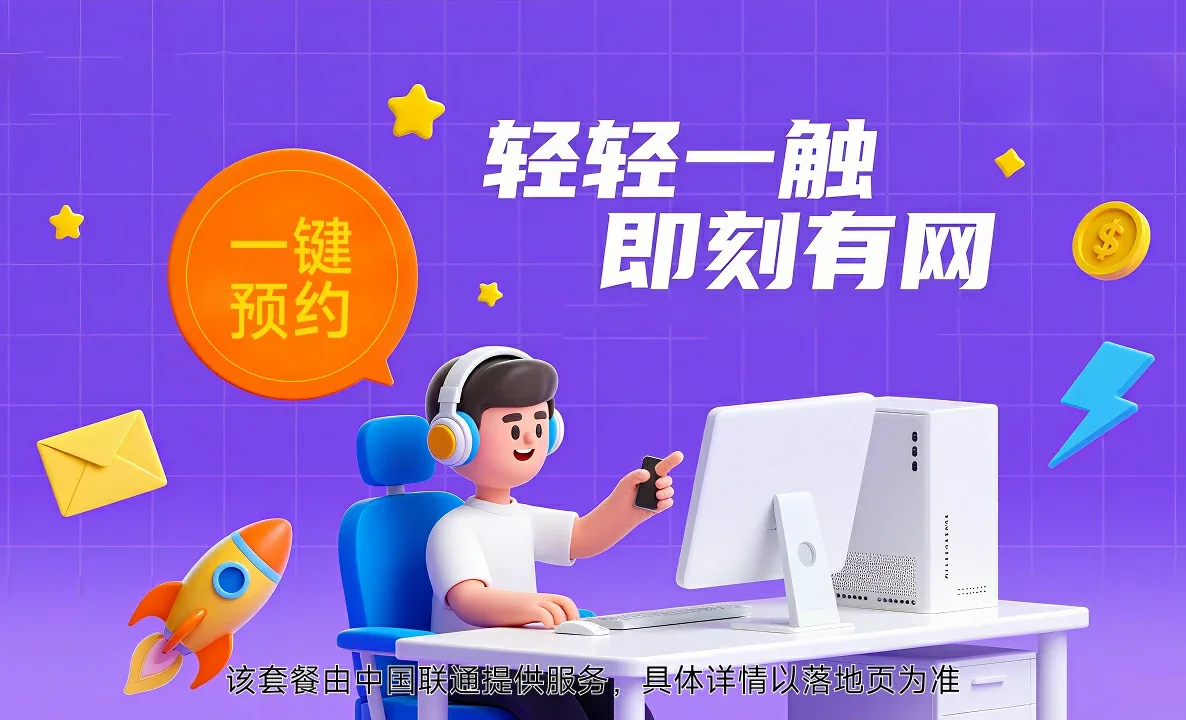 长乐区中国联通